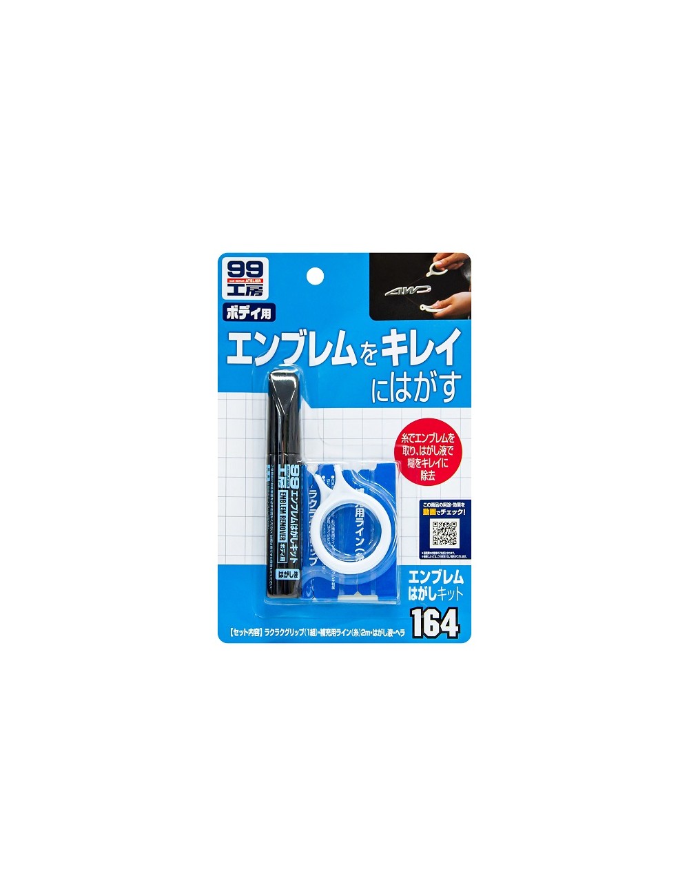 Soft99 Emblem Remover Kit